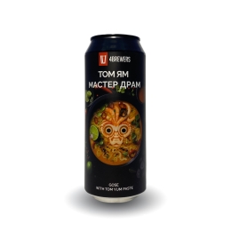 4Brewers Том Ям Мастер Драм 0,45 бан.