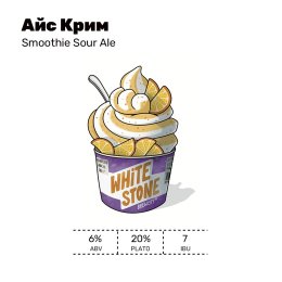 White Stone Айс Крим 0,45 бан.