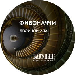 Бакунин Fibonacci / Фибоначчи