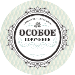 Особое Поручение